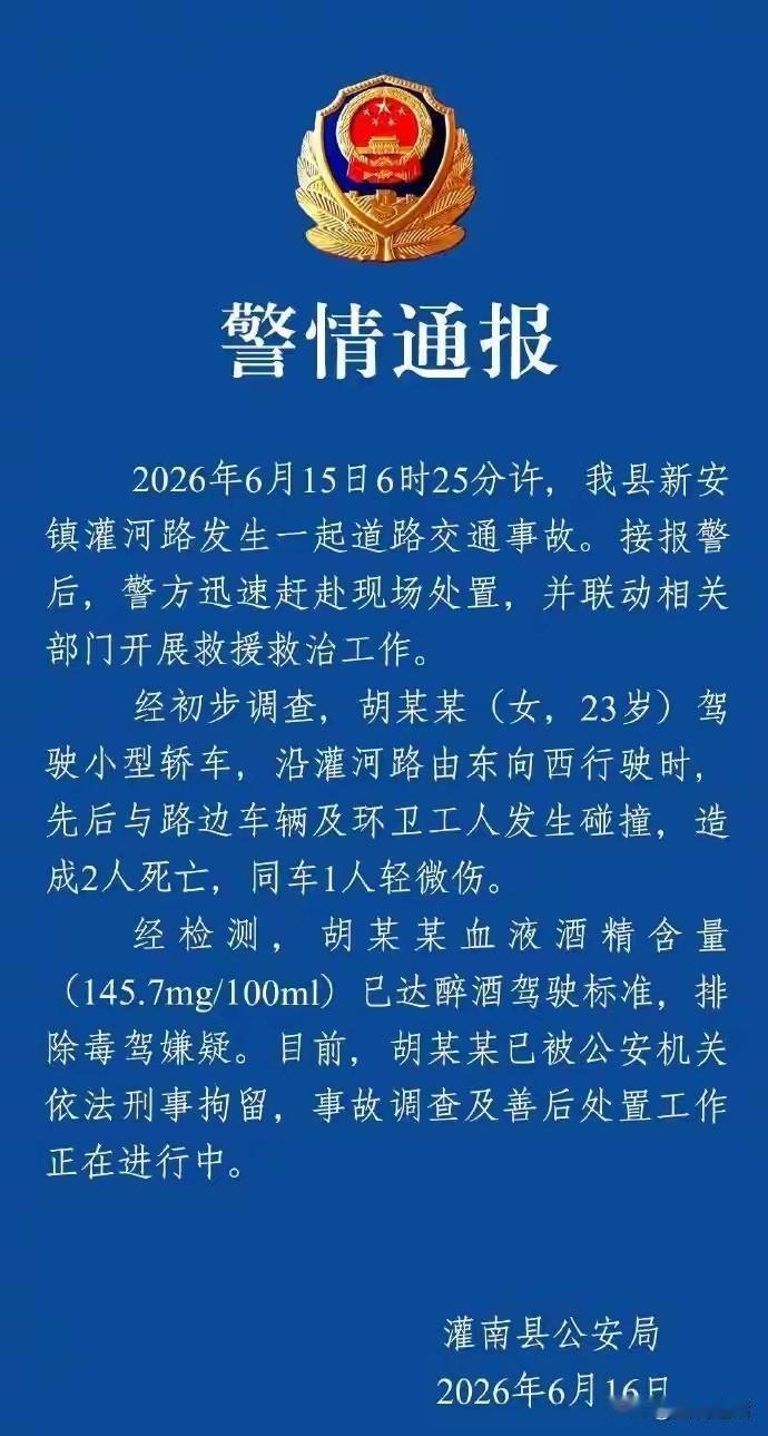 真相来了！官方通报，6月15日6时25分，江苏连云港灌南县新安镇灌河路，23岁女