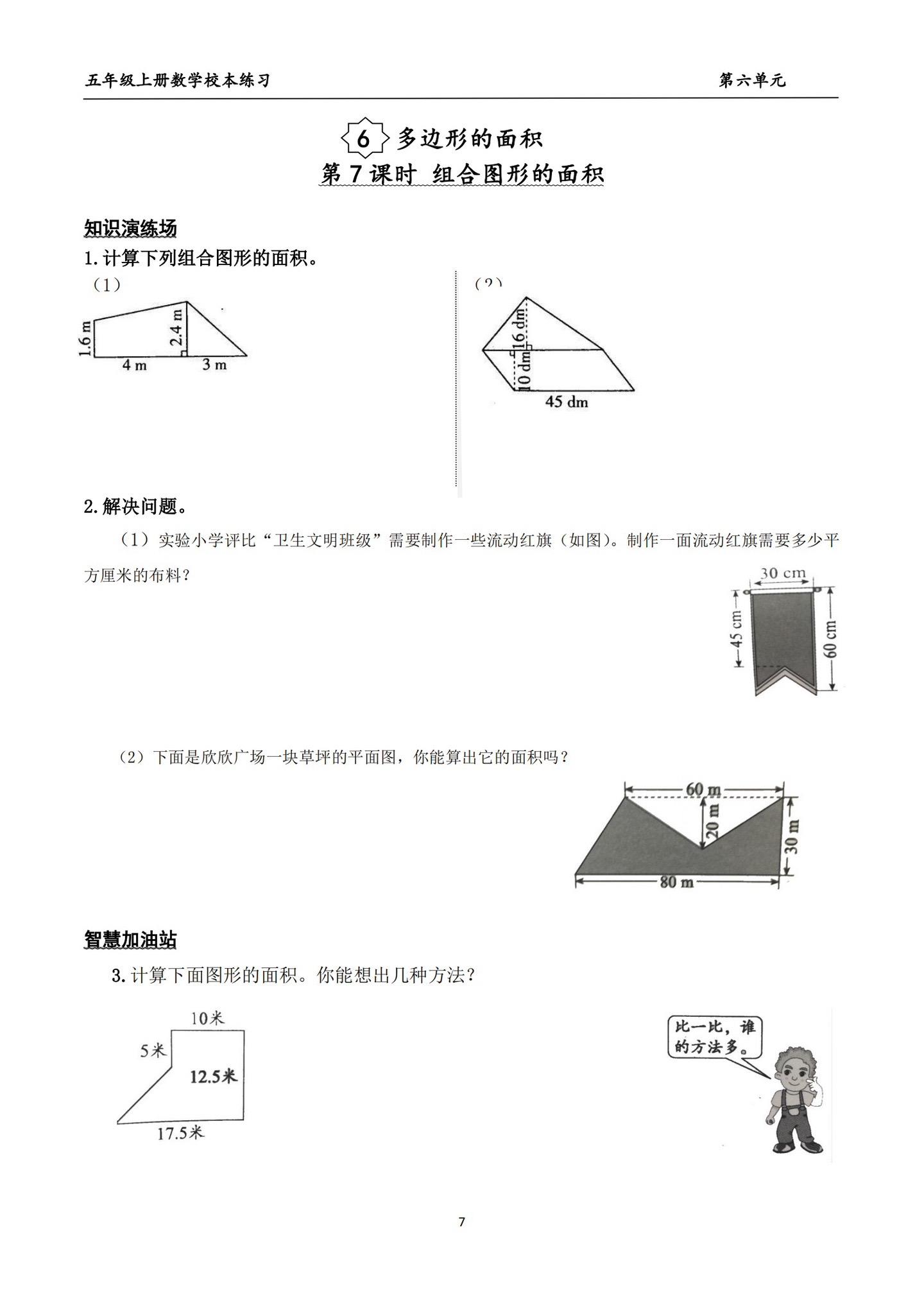 五年级上册数学 第六单元组合图形的面积面积五年级上册数学