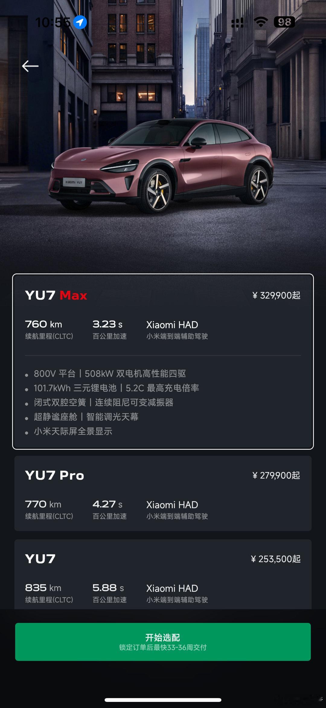 小米yu7的预计交付时间开始显示了max版本最快显示33~33周Pro版本显示4
