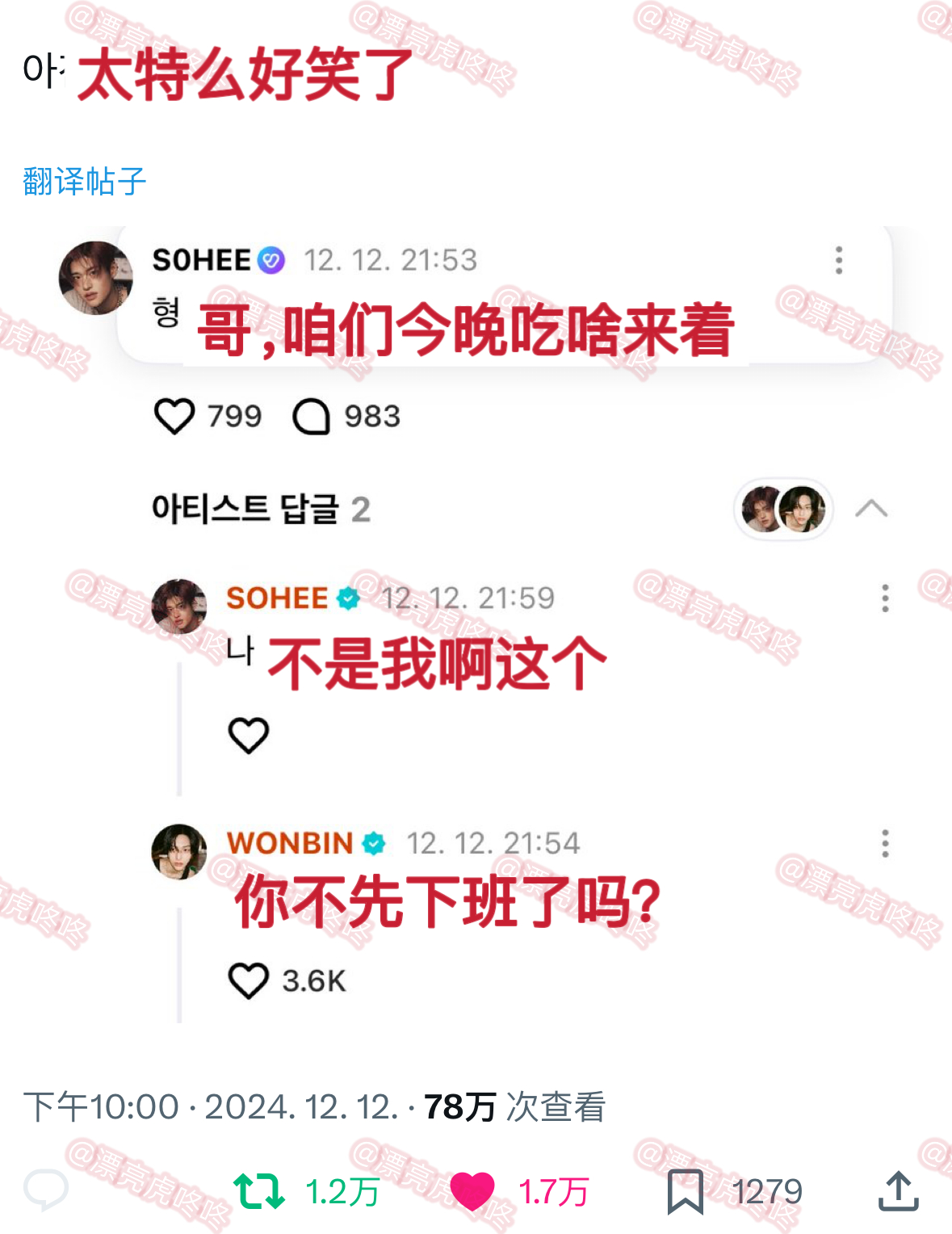【twi】推1.2w转，真假李sohee 