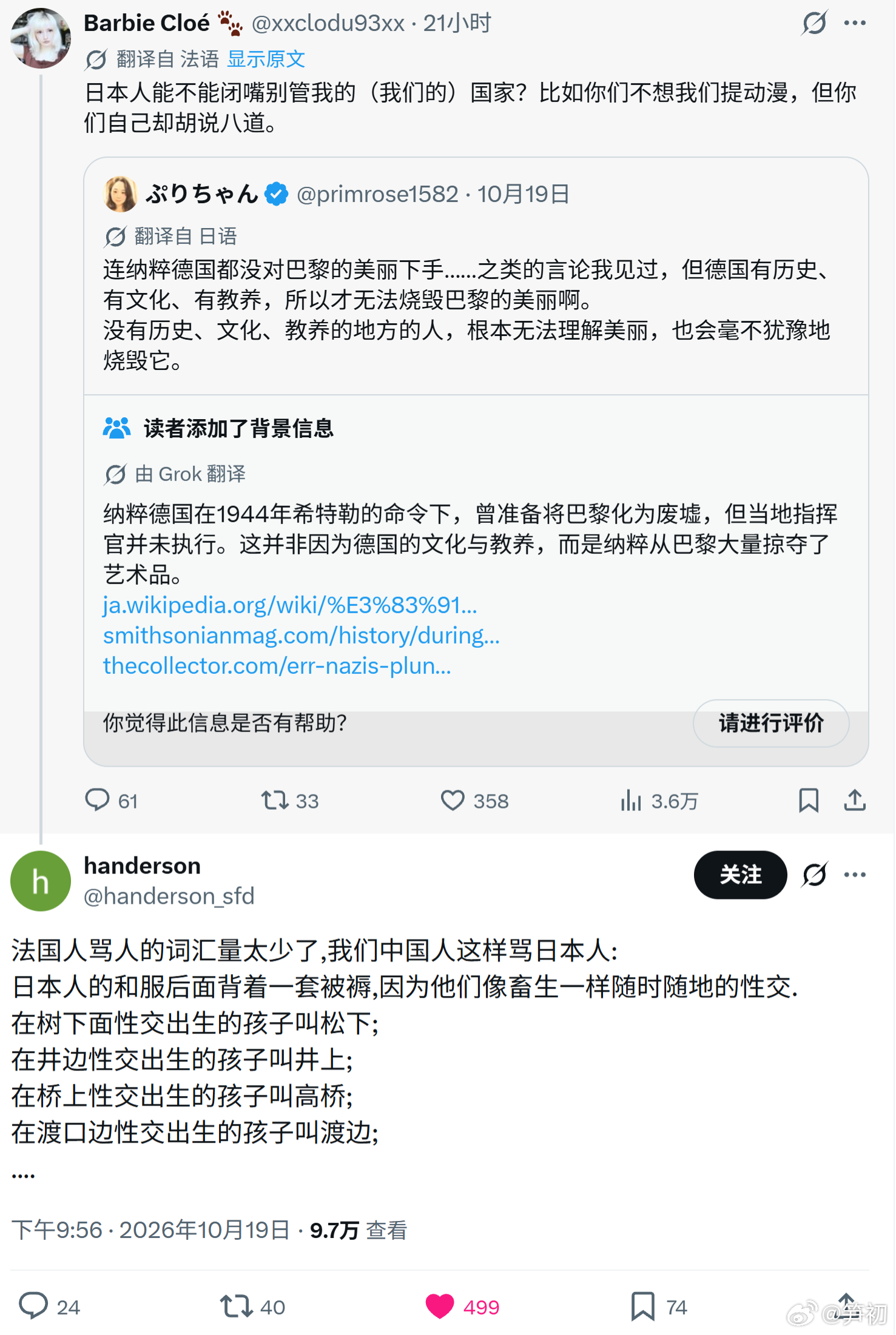 中国人在X上给法国人科普关于日本人的“冷知识”。[呵呵][呵呵][呵呵] ​​​