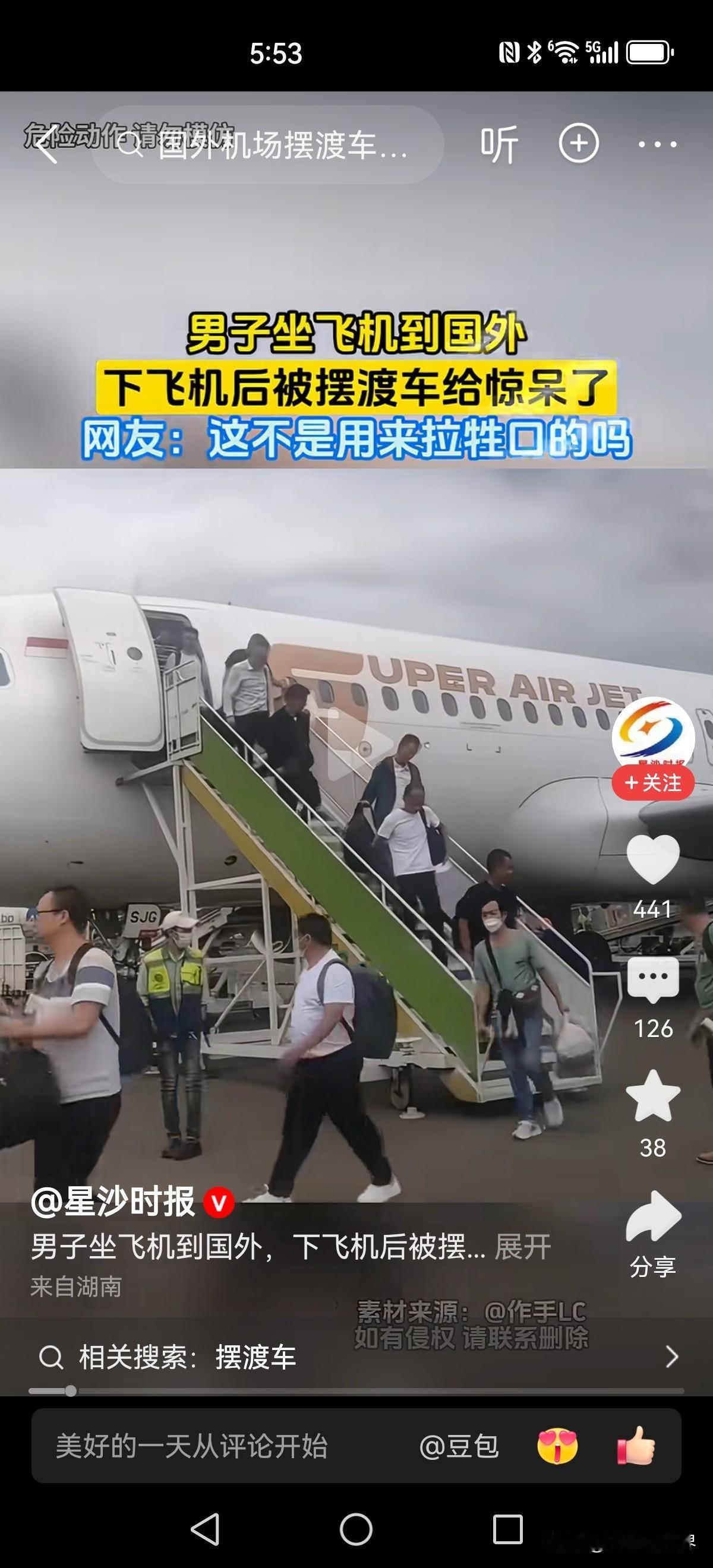 笑屎人！画风突变啊！

国外某机场。

航班刚落地，乘客依次走下飞机。

紧接着