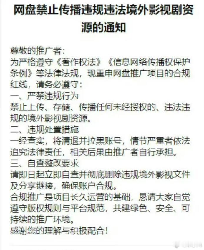 最近开始严打网盘里的海外影视了，理由是“为严格遵守《著作权法》和《信息网络传播权