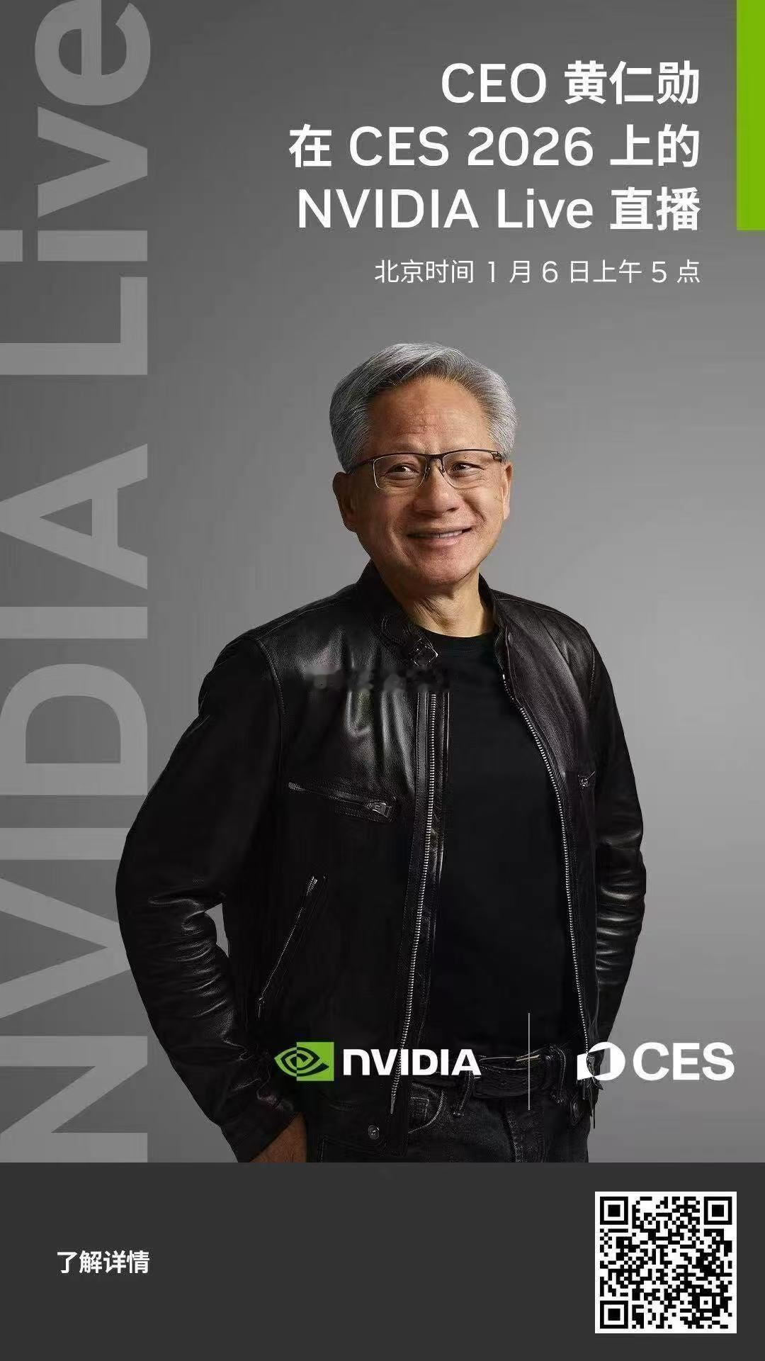 下午英伟达黄仁勋带货直播 