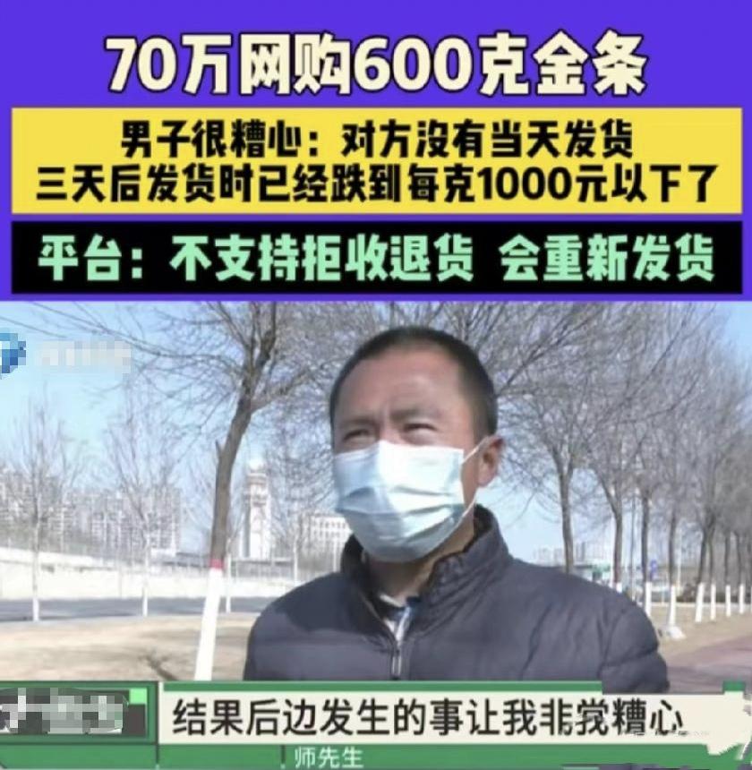 河南郑州，男子花70万网购了600克金条，眼看着金价一路上涨，商家就是迟迟不发货
