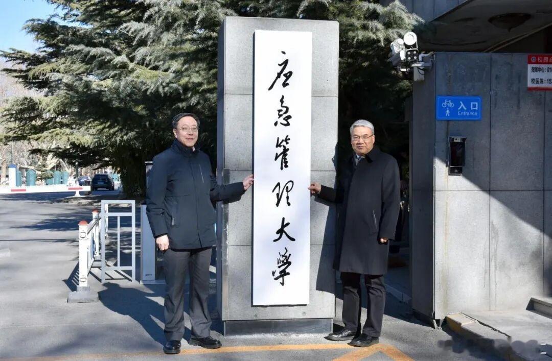 新成立的应急管理大学，首任书记、校长亮相，1月21日上午，学校举行应急管理大学校