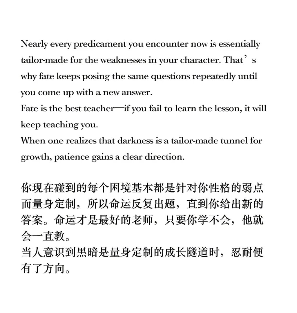 命运是最好的老师，只要你学不会，他就会一直教。 ​​​