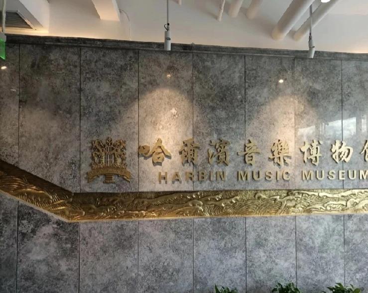 冰城老妹又来播报好消息了！为了纪念哈尔滨解放78周年！[赞][赞][赞]哈尔滨音