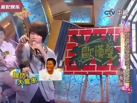 欧弟的模仿能力真的太强了！从周杰伦到郭富城再到张学友，天王声线无缝切换，每个人的精髓都拿捏得死死的。