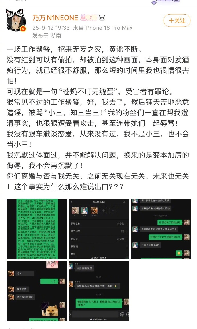 乃万发文回应和车澈的绯闻：一场工作聚餐，招来无妄之灾，黄谣不断。并且发了和车澈、