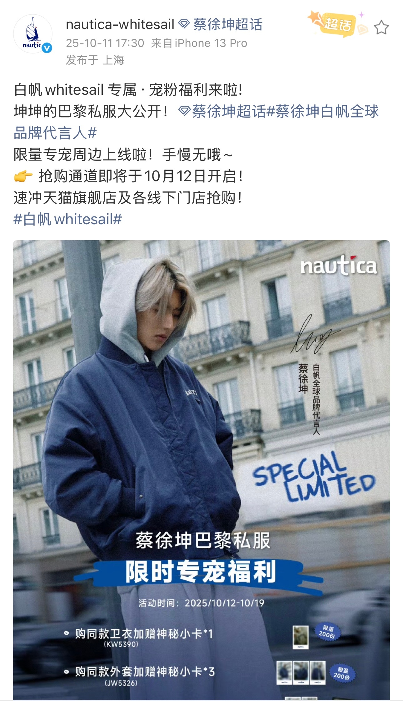 2025.10.11◈蔡徐坤x白帆nautica whitesail白帆 whi