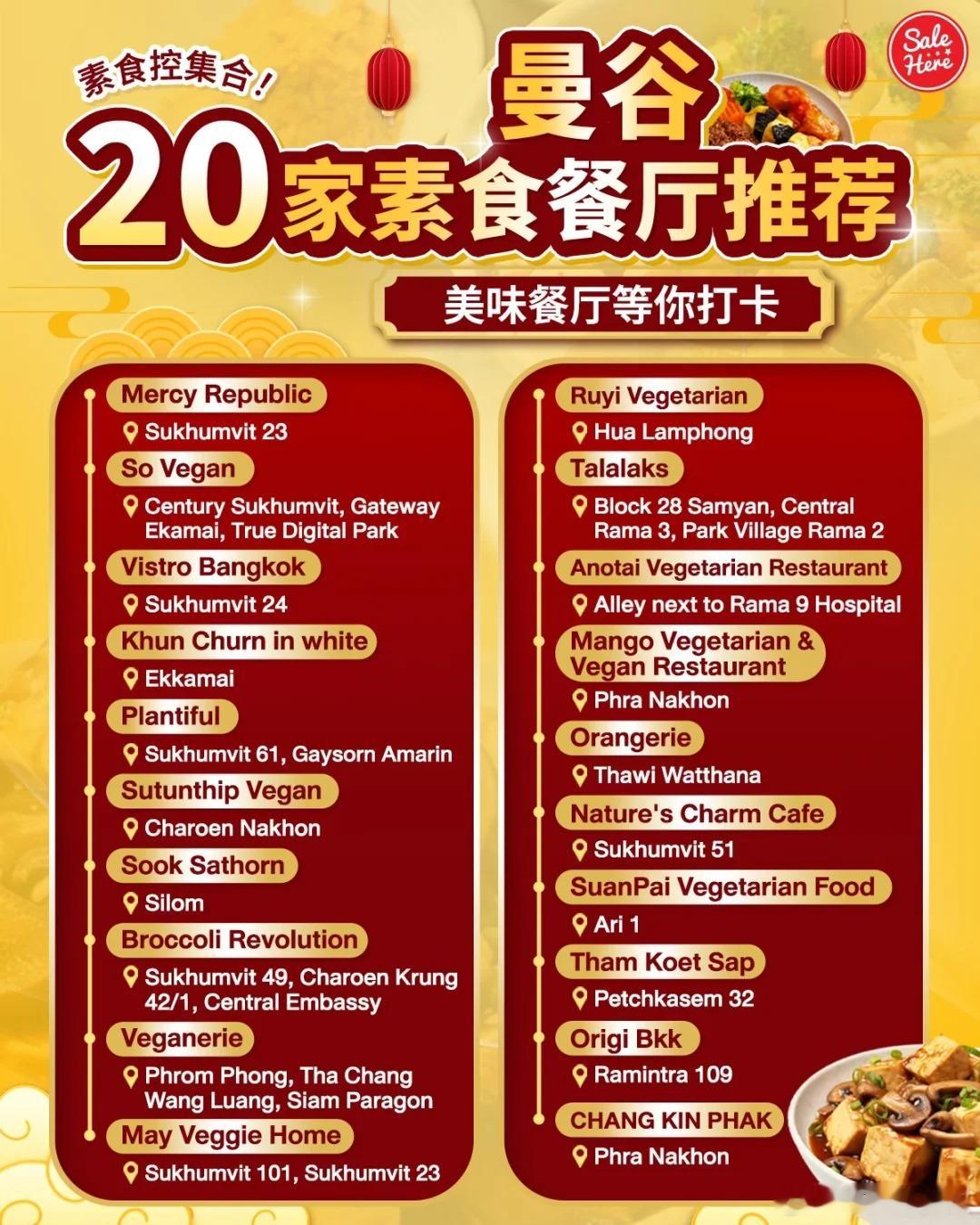 曼谷20家素食餐厅合集，等你打卡！ ​​​
