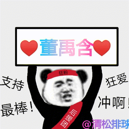 董禹含处理球得分！第二局13-11 