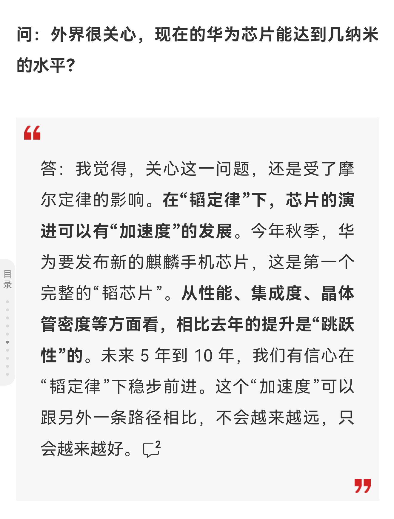 海思老大专访回答的关于目前华为芯片的水平今年秋季，华为要发布新的麒麟手机芯片，是