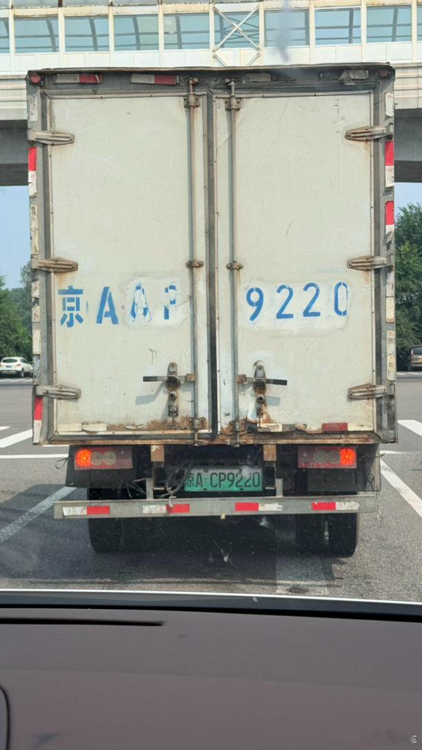 举报 北京交警这个车上下牌子不一致