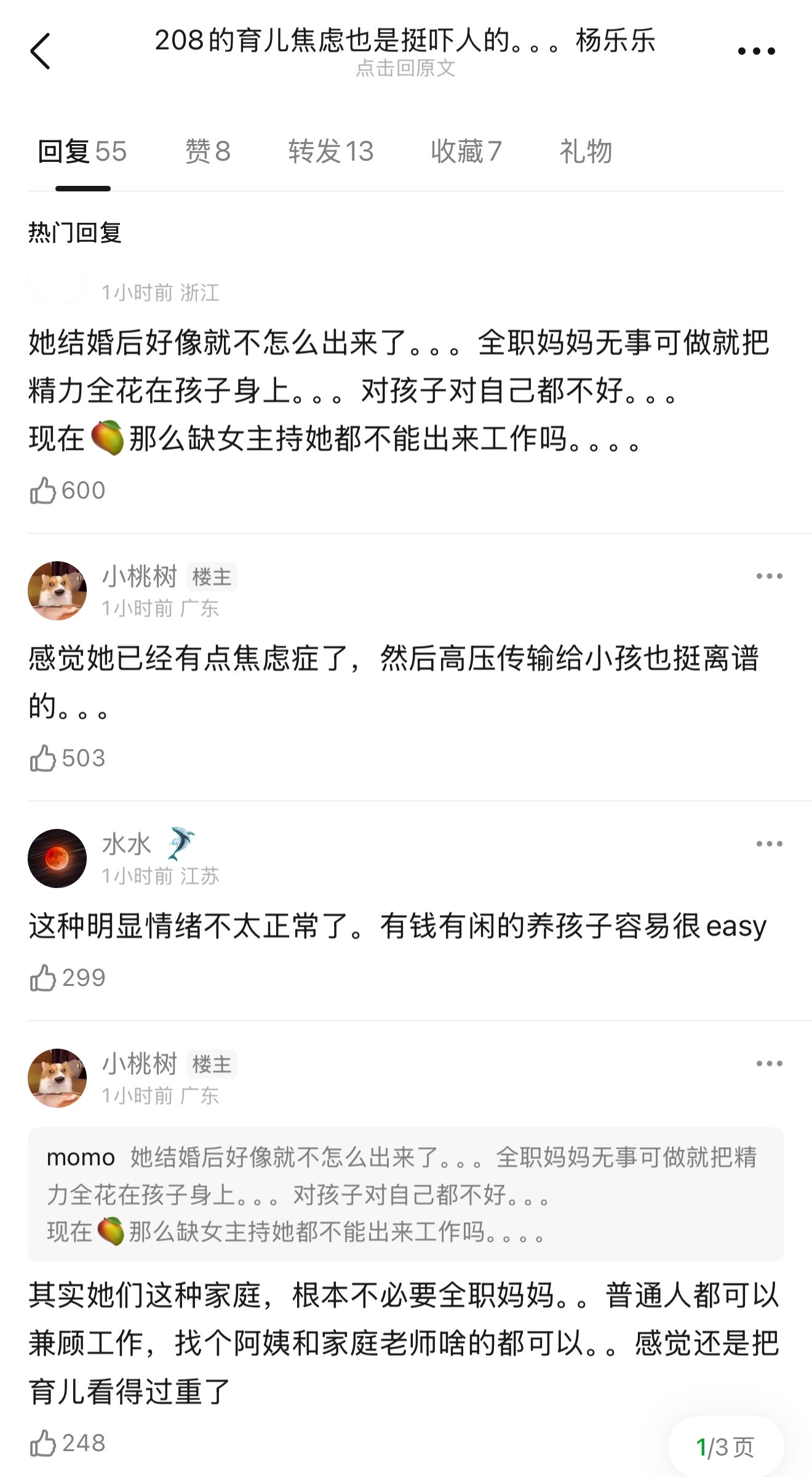 杨乐乐育儿也这么焦虑吗？给孩子报8个补习班，星期一到星期天安排的满满当当… 