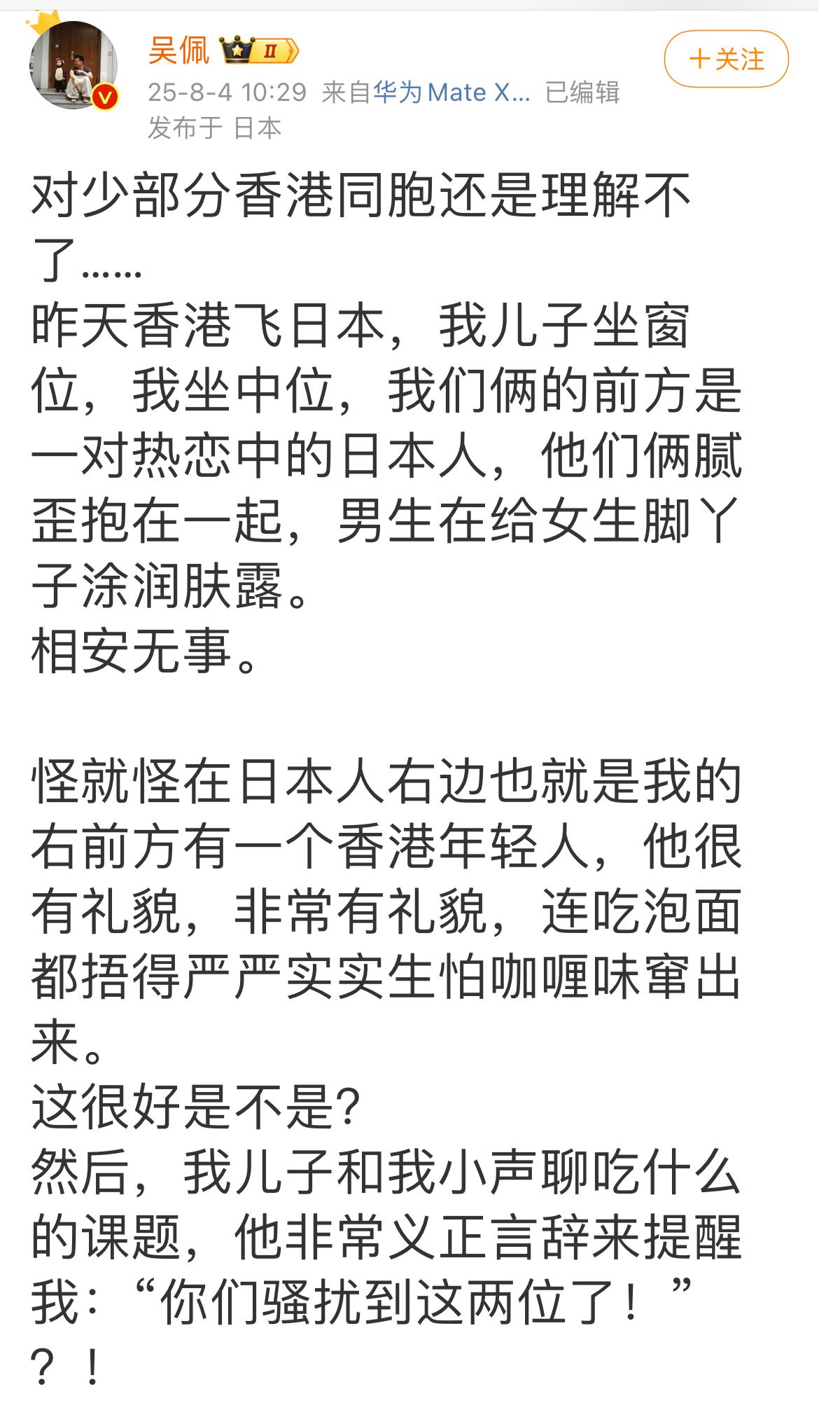 某些香港年轻人骨子里的奴性，简直到了匪夷所思的地步，这是汽车大V吴佩从香港去日本
