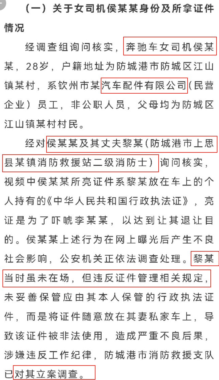 官方通报女司机亮证逼迫让路事件看通报又是一场奇妙的误会[吃瓜]，划重点：1，主角