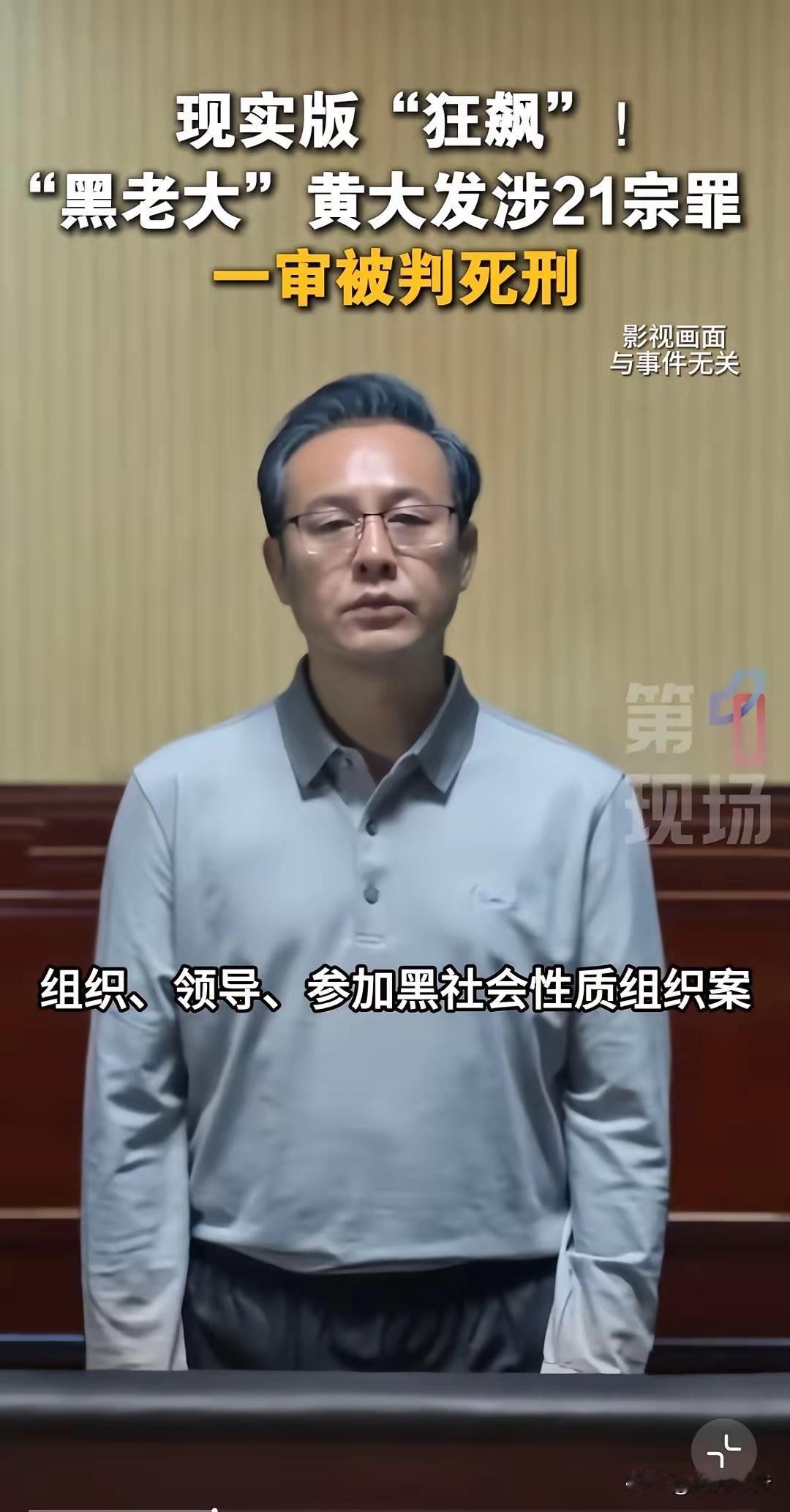 翻开武汉黄大发的案底，才发现高启强真不算什么。

现实比剧本狠多了。2016年板
