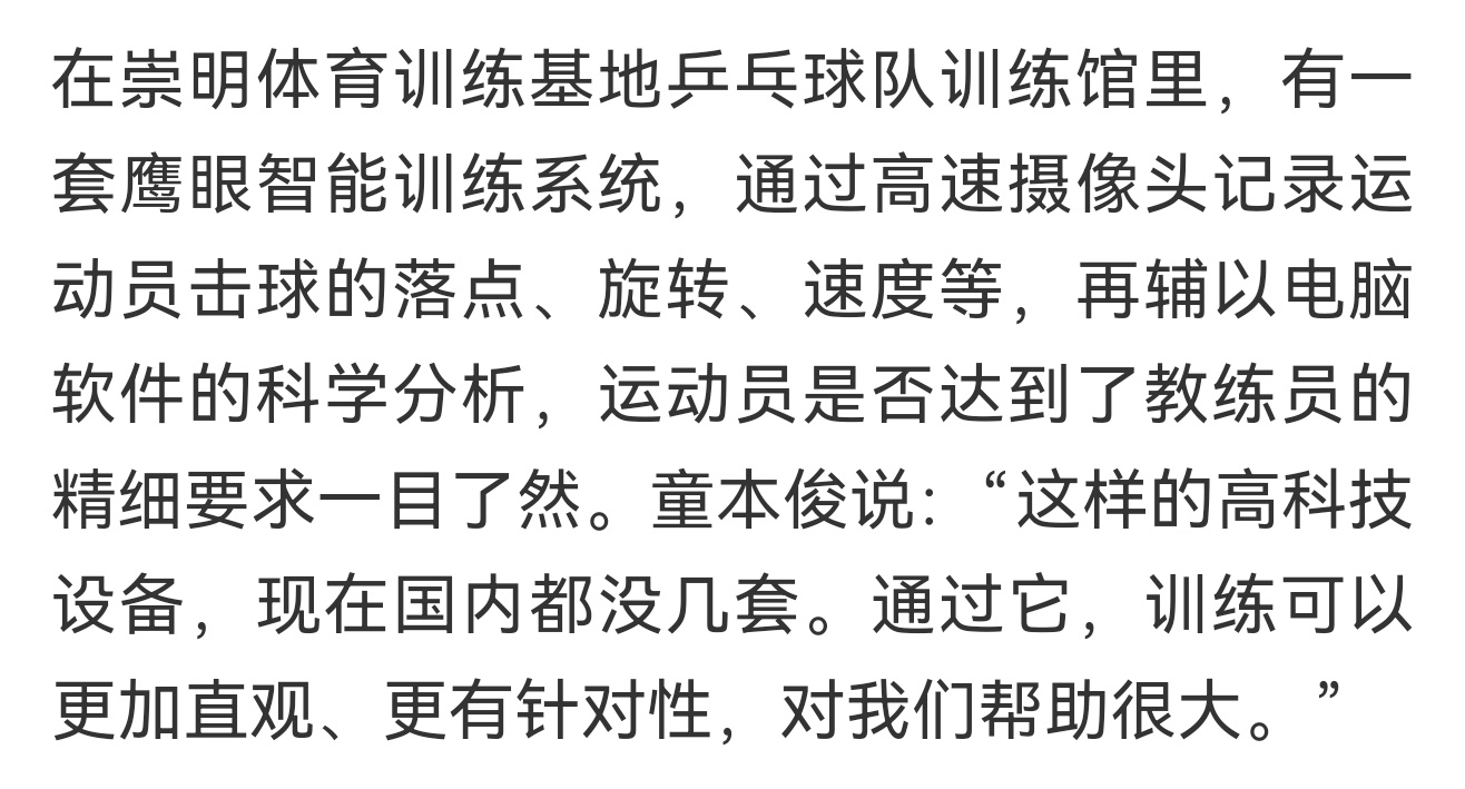 啥时候能让超级金满贯体验一下上海这套鹰眼智能训练系统[酷] 