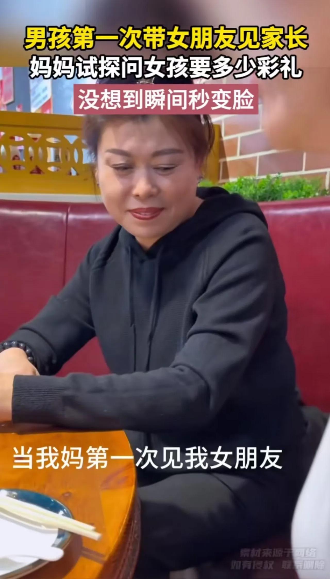 男孩第一次带女朋友见家长，妈妈试探问女孩要多少彩礼？女孩回答以后，男孩妈妈秒变脸