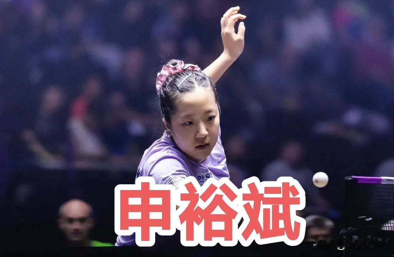 女单1/4决赛：11.1
陈熠🇨🇳2-4申裕斌🇰🇷【6-11，7-11，