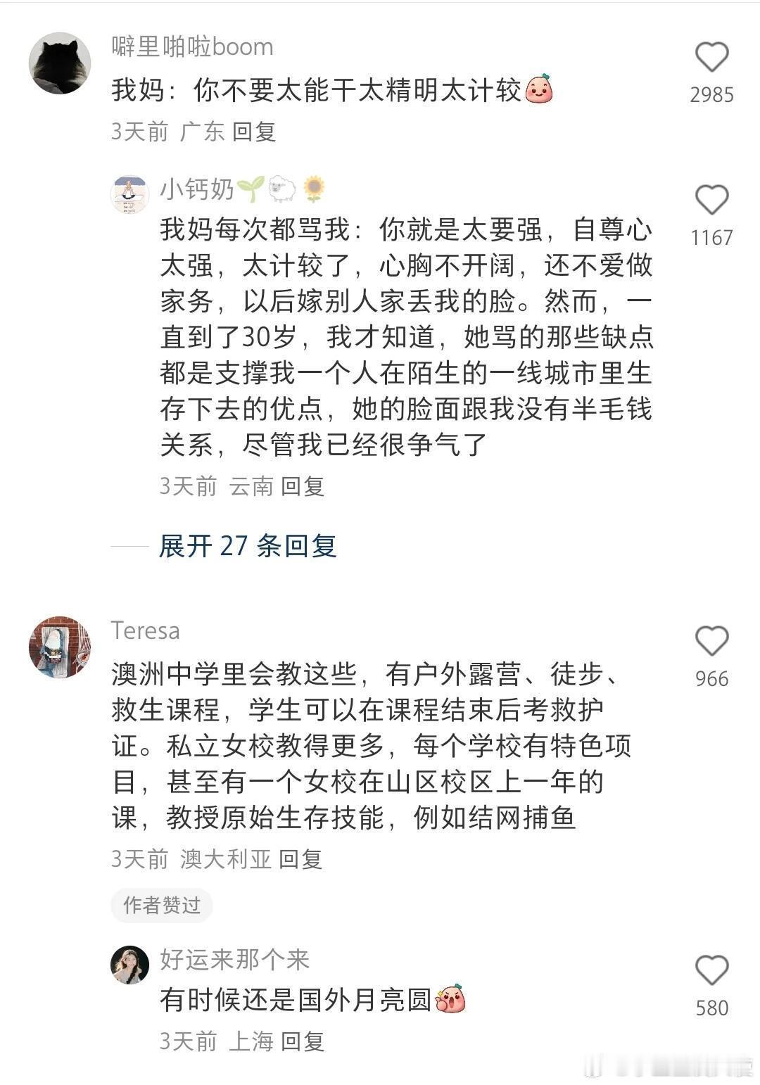 似乎很少有妈妈教过女儿如何生存呀 ​​​