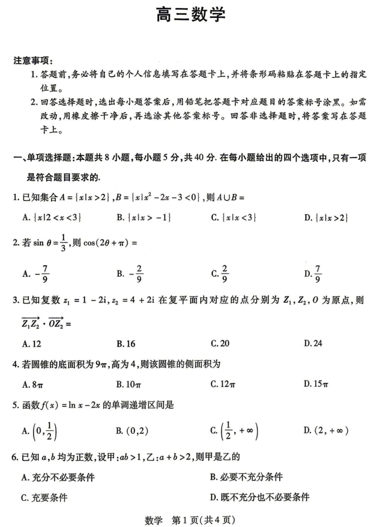山西省2026届高三5月模拟考试数学试题及答案