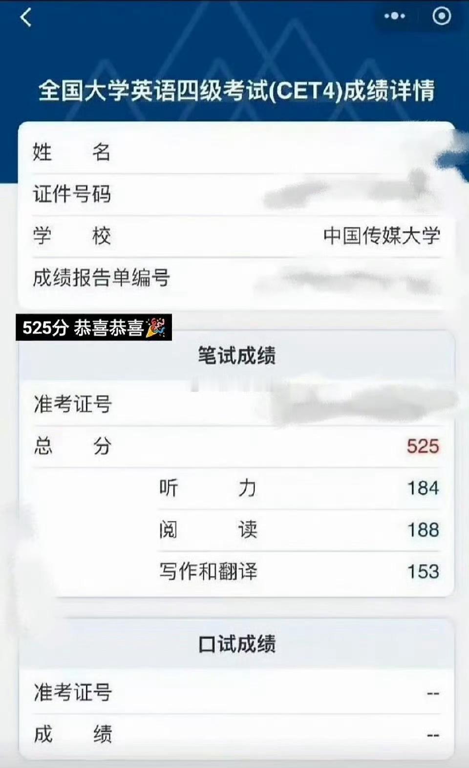 贺峻霖作为非英专生一次过真挺牛的，不过大家还是尊重一下个人隐私吧，多多预约贺峻霖