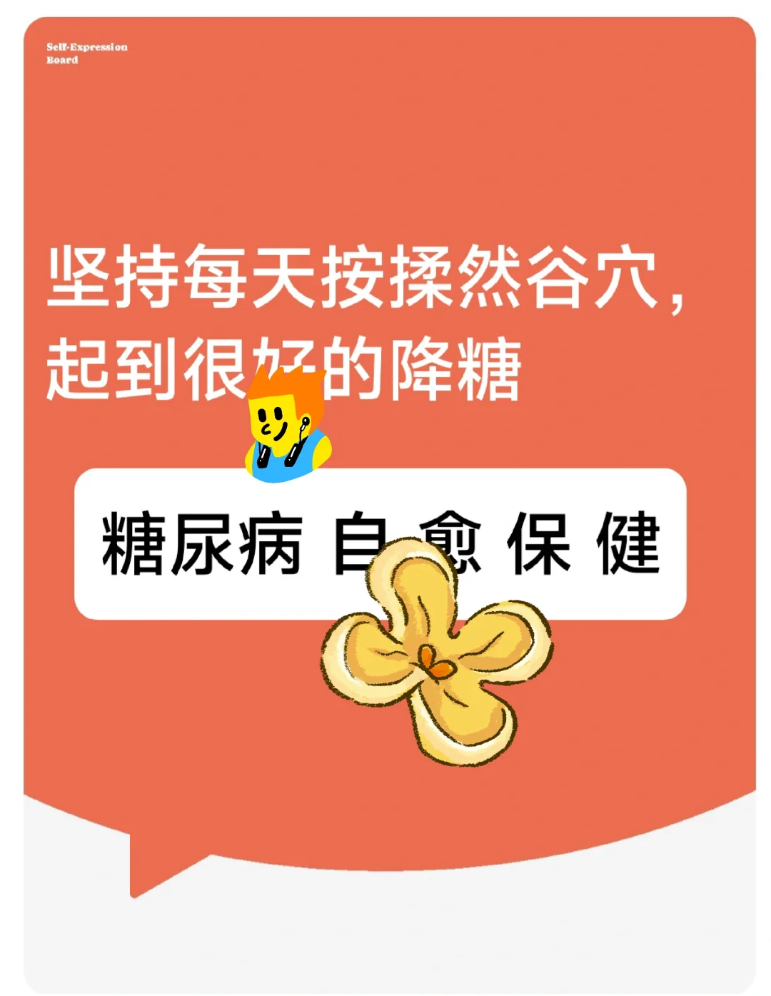 糖尿病，保健