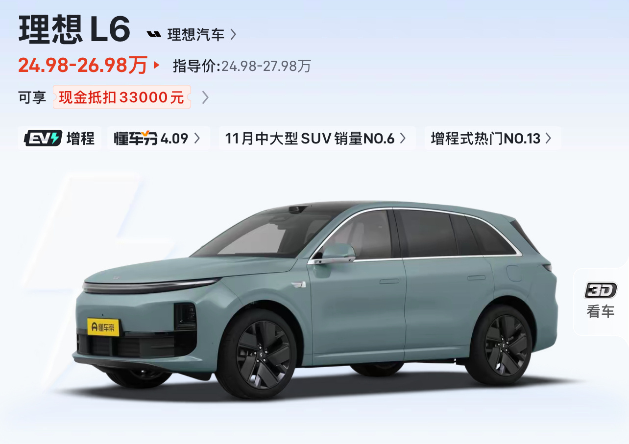 明年买车大概率是理想了，喜欢i6但又想要增程，难绷啊。如果明年L6有改款且不加价