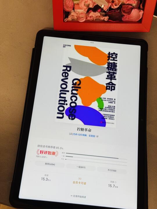 一口气读完‼️颠覆我认知‼️建议每个女神都去读 	 当我们开始关注自己...