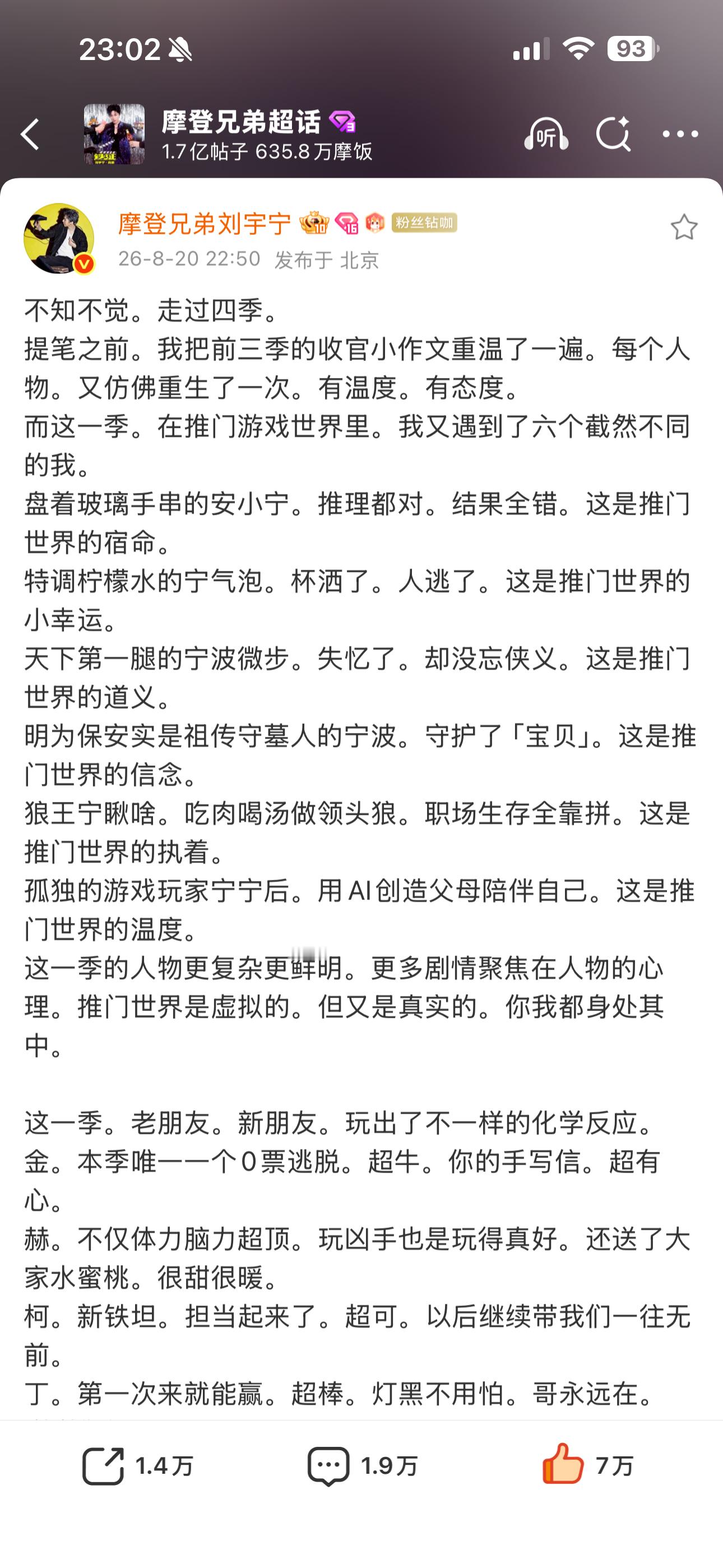 别催了，咱家刘宇宁的收官小作文好长很有深度，好真实的一个人。虽有不舍，但我们下一