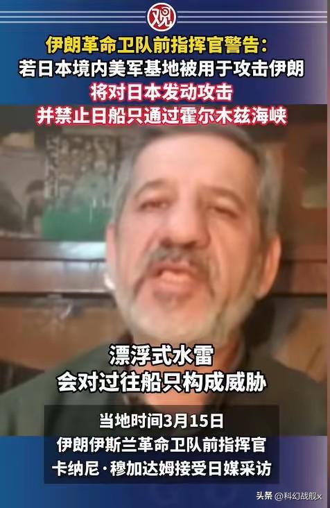 果然，伊朗警告日本了，不是警告日本去霍尔木兹海峡护航，而是警告日本美军基地的动向