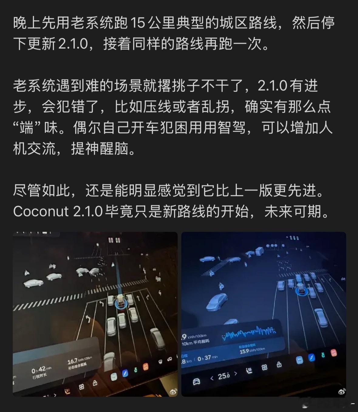 L90升级了乐道Coconut 2.1.0城区领航，试了一下 