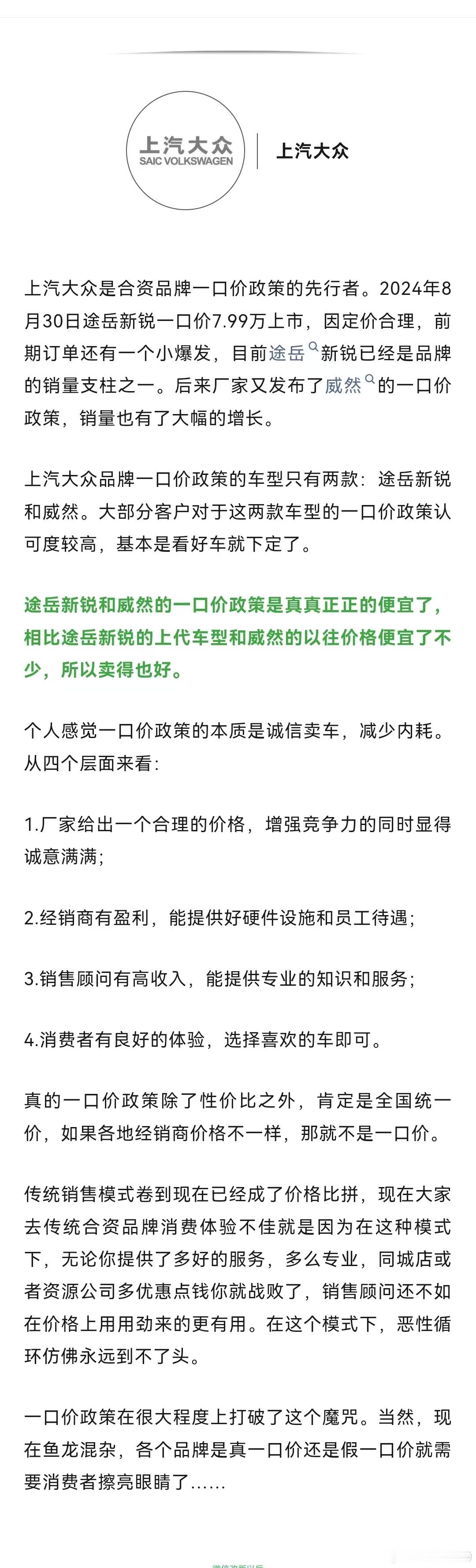 大众丰田也搞一口价，销售效果如何？ 近两年已经有几个传统品牌官宣过一口价车型，比