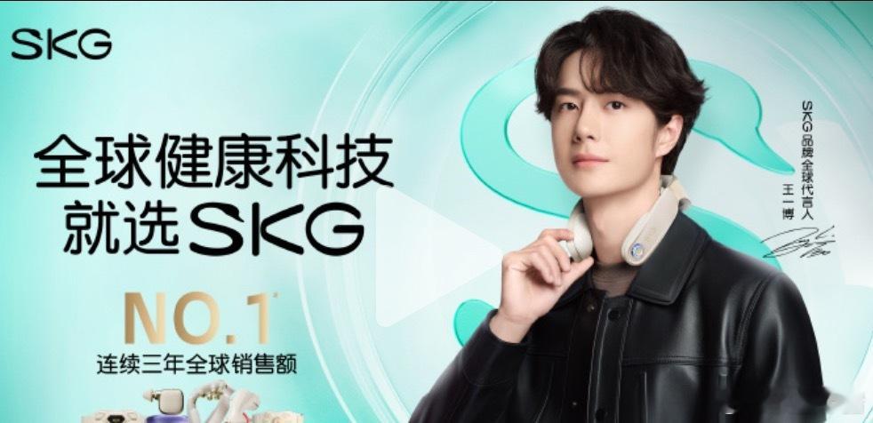 王一博SKG品牌全球代言人官宣🎉 ​​​