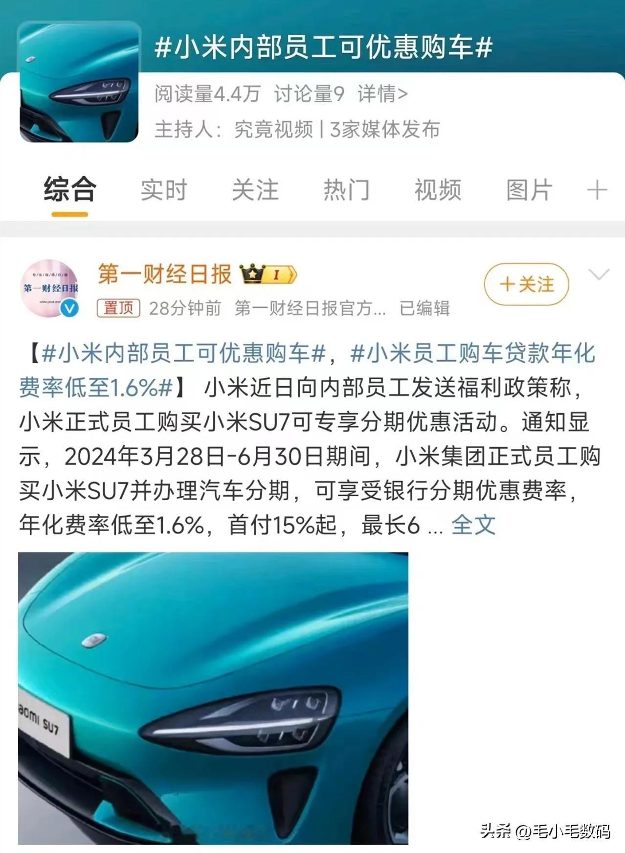 什么！小米汽车的内部员工购车居然有大优惠，这么爽的吗？
那这不赶紧得找找关系看看