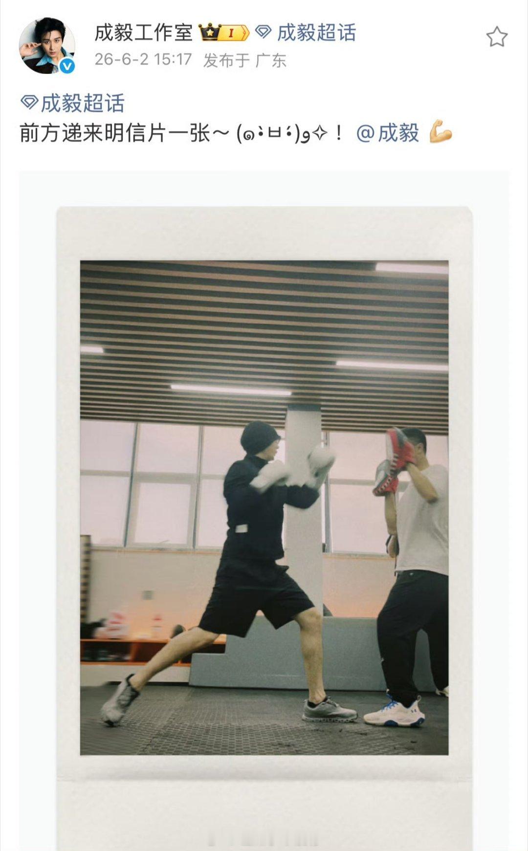 成毅为了狩谎在练习拳击🥊 