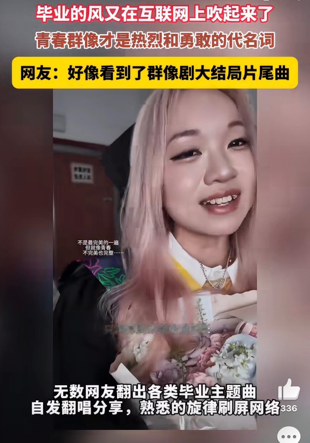 好像看到了群像剧大结局片尾曲盛夏毕业季全网掀起怀旧热潮，大家翻唱毕业金曲刷屏网络