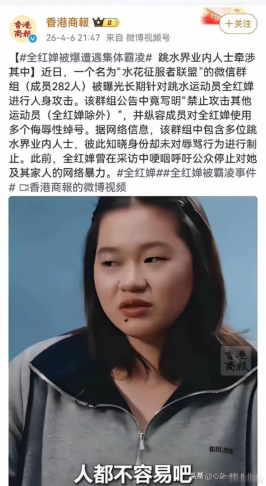 最让我不能接受的是，在长期针对全红婵进行人身攻击的282个人里面，竟然会有多位跳