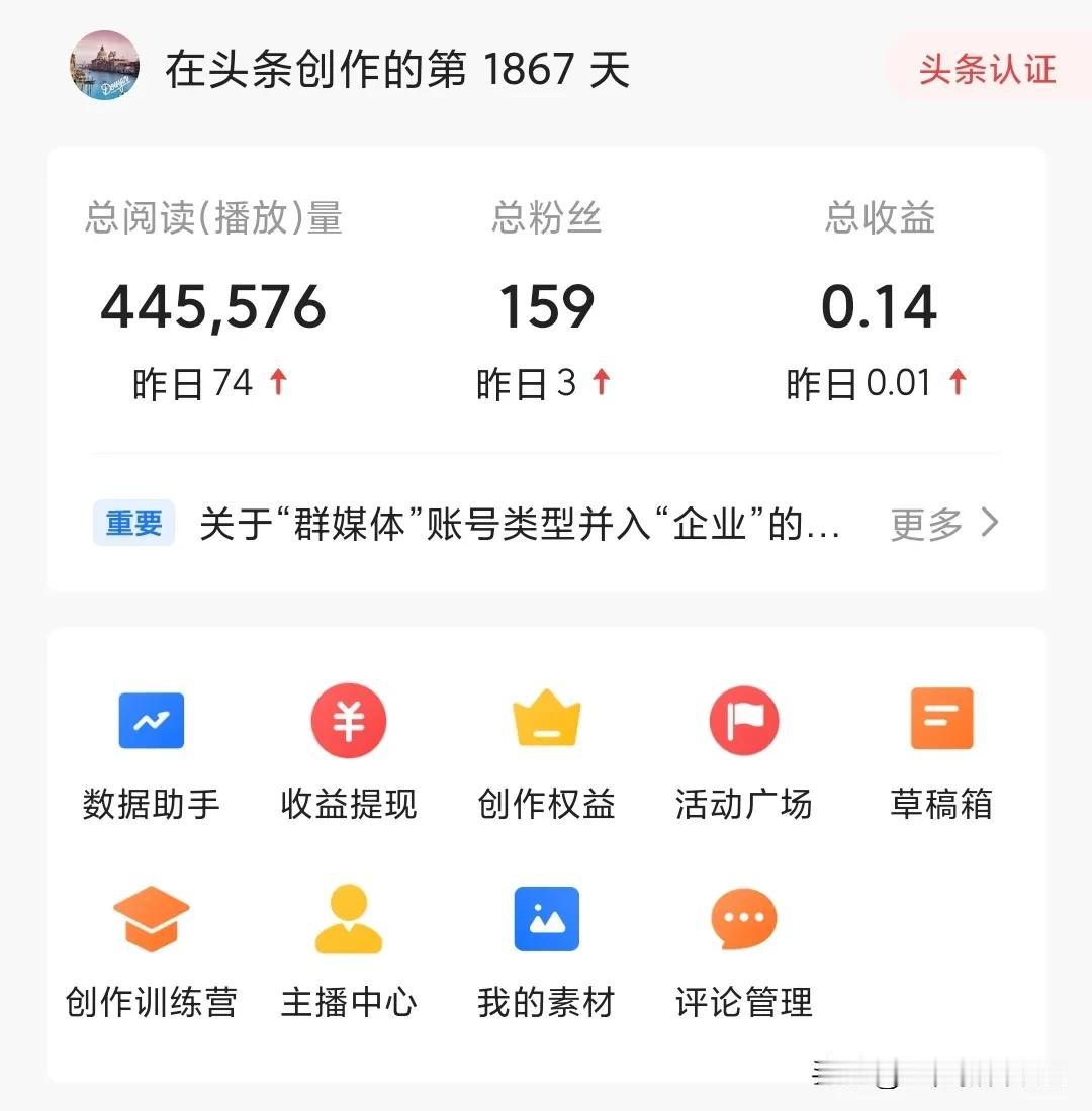 终于有收益啦，来头条的第1867天了，以前断断续续的尝试过几次，但是哪怕一分钱的