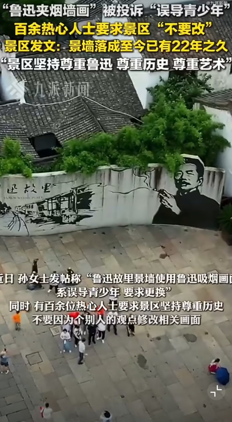 #百余热心人士要求不要修改鲁迅画面##绍兴鲁迅纪念馆发文回应#“鲁迅故里抽景墙抽
