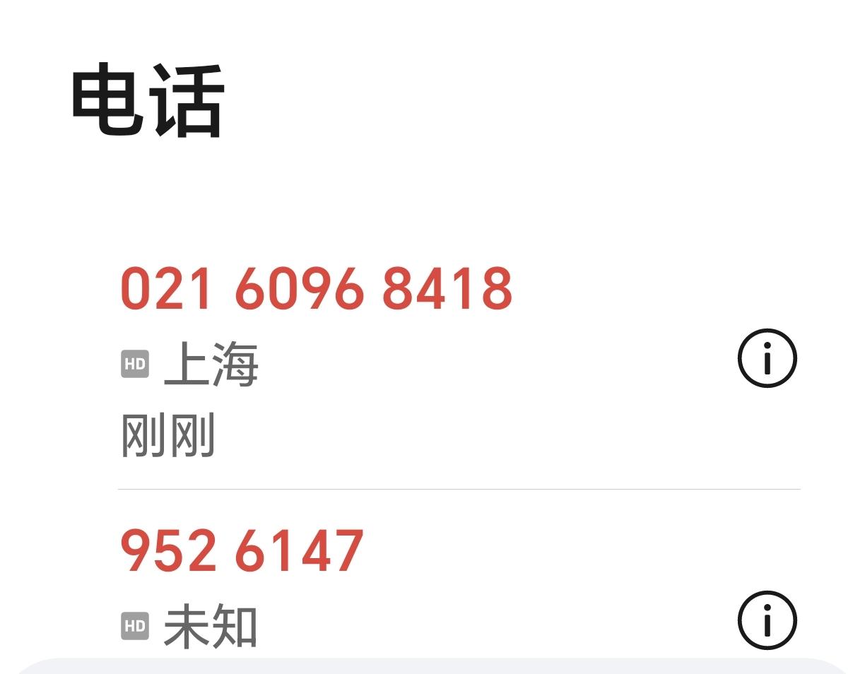 过了元宵节后，骗子又开始忙乎起来。
       一天来两个电话，我就是不知道接