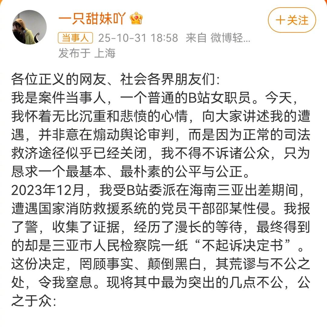 女子在网上声称被某干部性侵，并且司法机关也不管。看案件的不起诉原因，只能说终于看