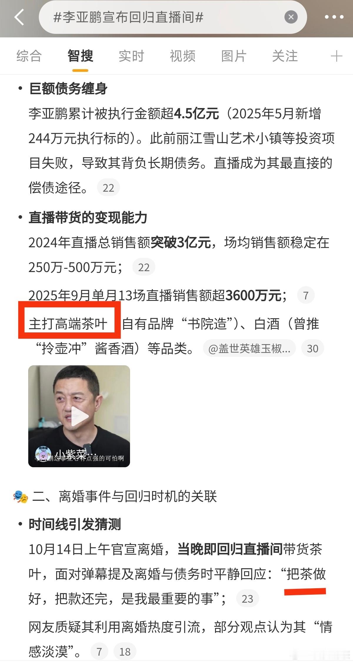 🍵茶治百病[污]李亚鹏宣布回归直播间 ​​​