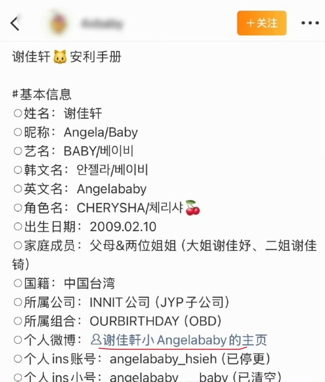 JYP女团成员Angelababy她还知道自己长得像baby，还知道给自己微博名