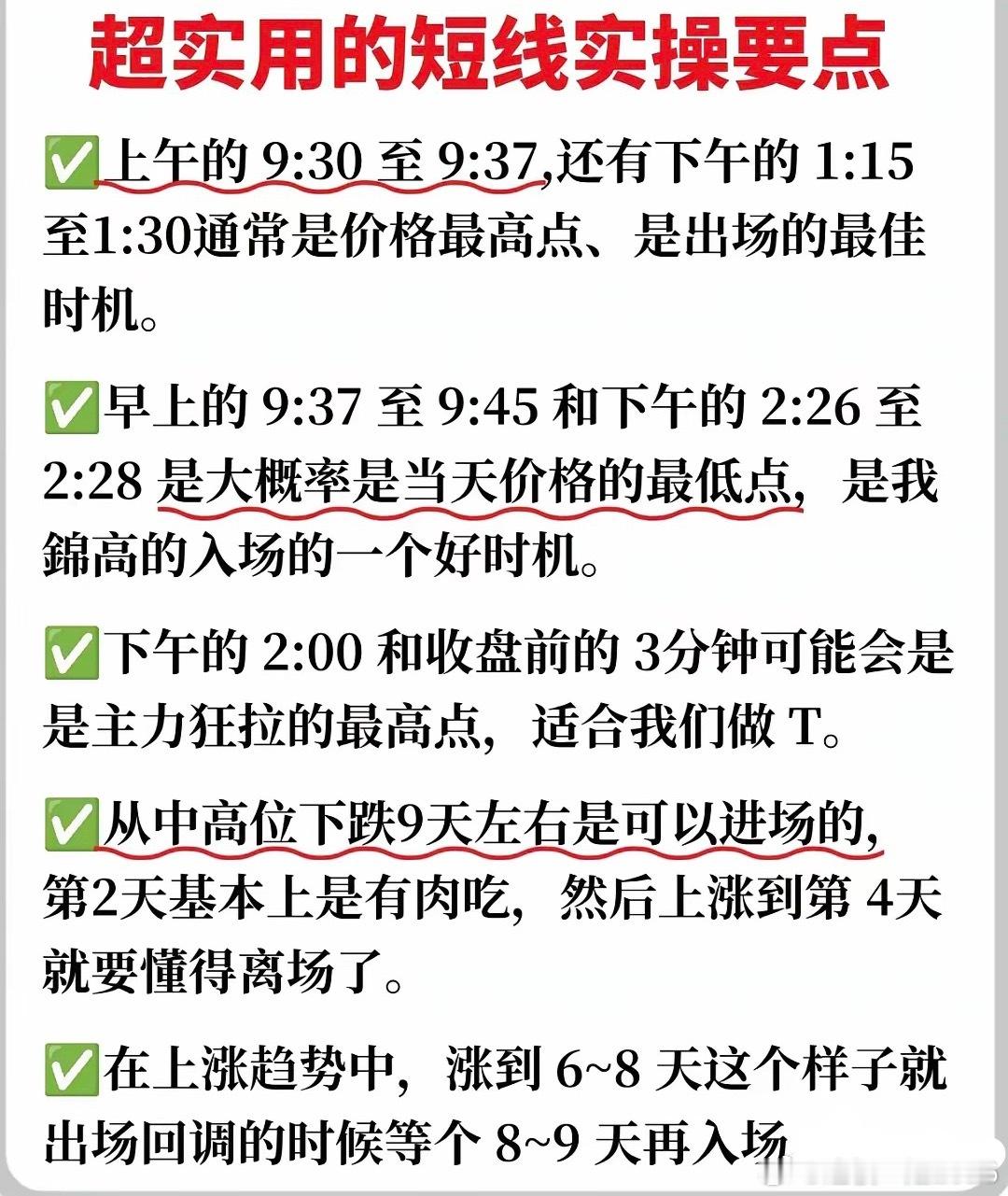 炒股制胜铁律大全，散户一定要牢记于心！✍🏻每一条铁律都凝聚了我多年以来的经验总