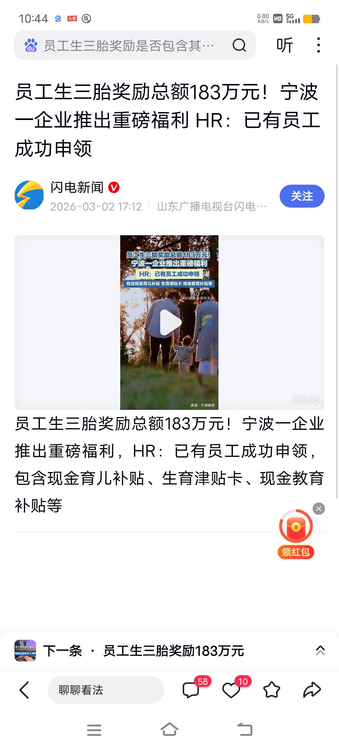 生育三胎，奖励总额183万元。如果企业有这样重磅福利，鼓励生育，那年轻人会乐于多
