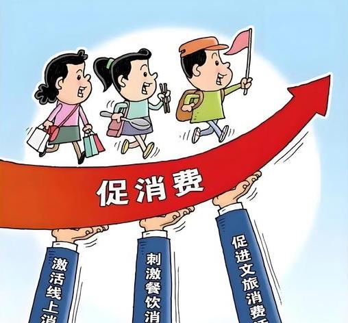 刺激消费，老百姓需要“敢花、愿花、方便花”
 
提振消费不是喊口号，得让普通百姓